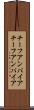チーフアンパイア Scroll