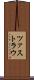 ツァストラウ Scroll
