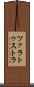 ツァラトゥストラ Scroll