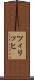 ツィリッヒ Scroll