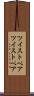 ツイストペア Scroll