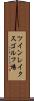 ツインレイクスゴルフ場 Scroll