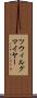 ツウィルグマイヤー Scroll