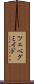 ツェベグミイド Scroll