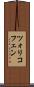 ツォリコフェン Scroll