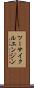 ツーサイクルエンジン Scroll