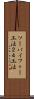 ツーバイフォー工法 Scroll