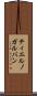 ティエルノガルバン Scroll