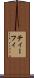 ティーフィ Scroll