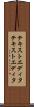 テキストエディタ Scroll