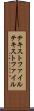 テキストファイル Scroll
