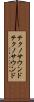 テクノサウンド Scroll