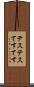 テステス Scroll