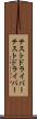 テストドライバー Scroll