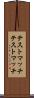 テストマッチ Scroll