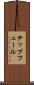 テップフェール Scroll