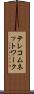 テレコムネットワーク Scroll