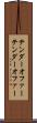 テンダーオファー Scroll