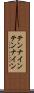 テンナイン Scroll