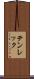 テンレック Scroll