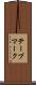 テープマーク Scroll
