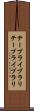 テープライブラリ Scroll