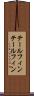 テールフィン Scroll