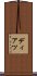 ディアツ Scroll