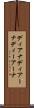 ディアナ Scroll