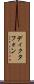 ディクタフォン Scroll