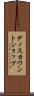 ディスカウントショップ Scroll