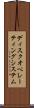 ディスクオペレーティングシステム Scroll