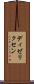 ディゼリクセン Scroll