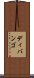 ディバンゴ Scroll