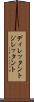 ディレッタント Scroll