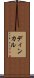 ディンカル Scroll