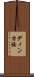 ディンカ族 Scroll