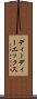 ディーディーエックス Scroll