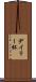 デイリー杯 Scroll