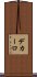 デカーロ Scroll