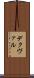 Decvar Scroll