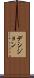 デシジョン Scroll