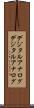 デジタルアナログ Scroll