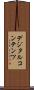 デジタルコンテンツ Scroll