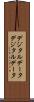 デジタルデータ Scroll