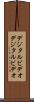 デジタルビデオ Scroll