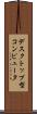 デスクトップ型コンピュータ Scroll