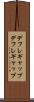 デフレギャップ Scroll