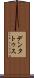デンタトゥス Scroll