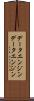 データエンジン Scroll